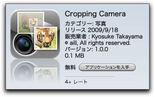 iPhone ズーム出来るカメラ「 Cropping Camera 」
