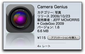 カメラアプリ「Camera Genius」v1.6