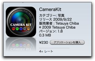 カメラアプリ「CameraKit」v1.8