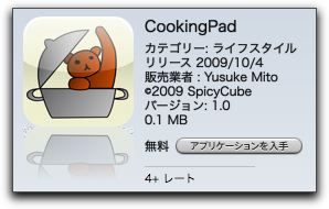 料理レシピ検索アプリ「CookingPad」