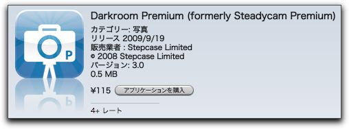 iPhone カメラアプリ「Darkroom Premium」バージョンアップv3.0