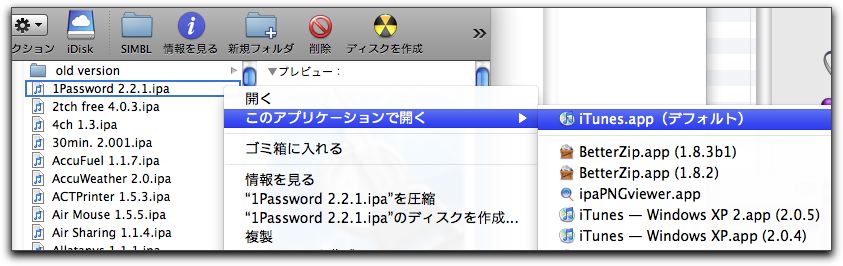 iTunes ライブラリを変更した時の、iPhone アプリの読み込み