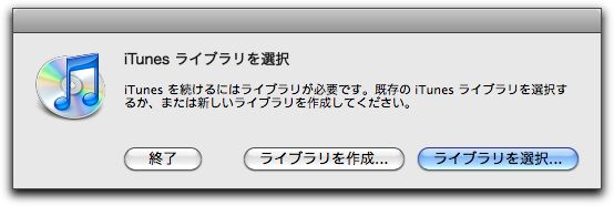 iTunes ライブラリを変更で思わぬ副産物