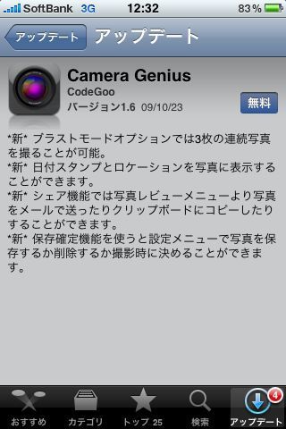 カメラアプリ「Camera Genius」v1.6