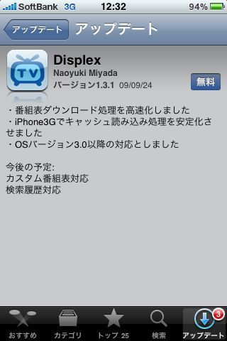 iPhone 本日(14日)のバージョンアップ アプリ