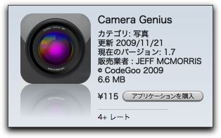 Camera Genius v1.7 がリリース