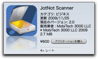 スキャナアプリ JotNot Scanner がv2.0 にメジャーアップデート