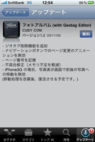 iPhone 本日(6日)のバージョンアップ アプリ