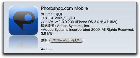 Photoshop.com Mobile が日本の App Store にも登場