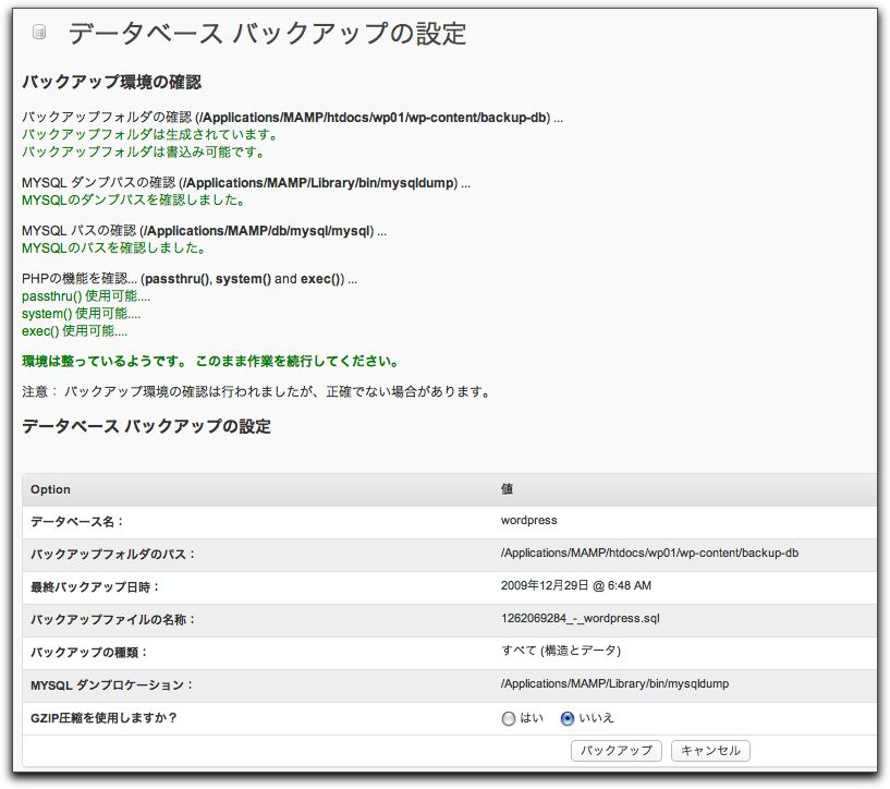 WordPress のデータベース管理を簡単に WP-DBManager