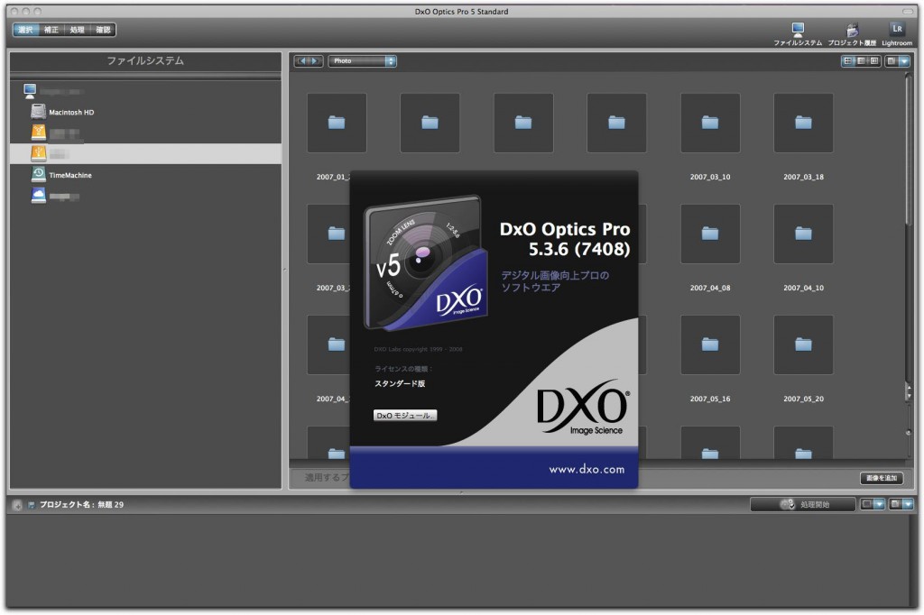 DxO Optics Pro v5.3.6 インストールの問題の回避方法