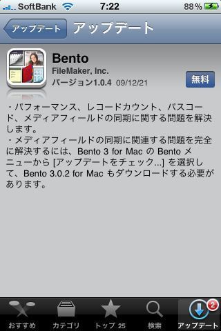 iPhone 本日(21日)のバージョンアップ アプリ