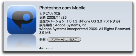 Photoshop.com Mobile 再登場!
