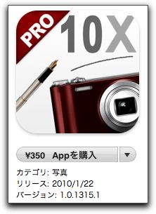 10X Camera Tools Pro がリリース