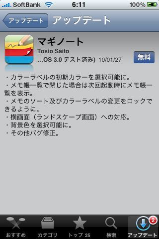 iPhone 本日(27日)のバージョンアップ アプリ