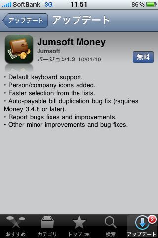 Jumsoft Money が日本語対応