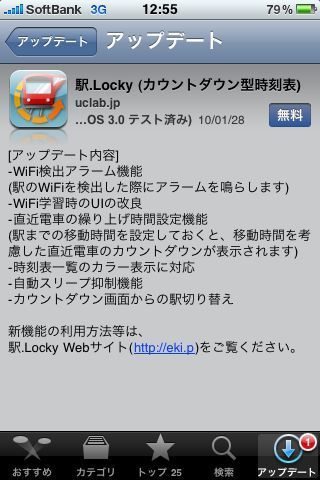 iPhone 本日(28日)のバージョンアップ アプリ