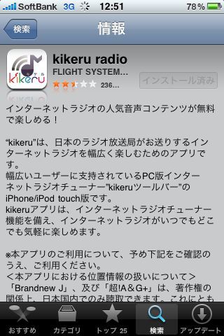 iPhone 本日(22日)のバージョンアップ アプリ