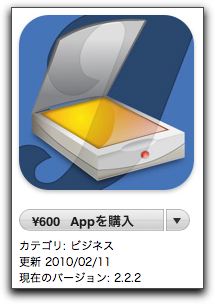 JotNot Scanner のwebサービスとの連携が魅力！