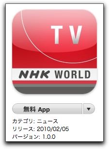 NHK からアプリが、NHK WORLD TV Live