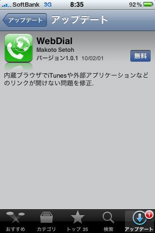 iPhone 本日(30日)のバージョンアップ アプリ