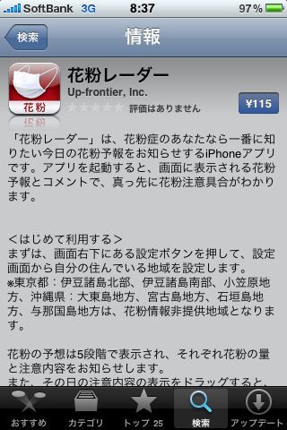 iPhone 本日(3日)のバージョンアップ アプリ
