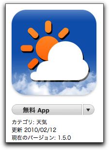 iPhone 本日(16日)のバージョンアップ アプリ