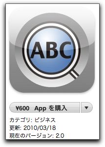 英語版アプリもこれで怖くない OCRTOOL ver 2.0