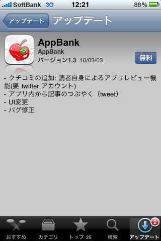iPhone 本日(2日)のバージョンアップ アプリ