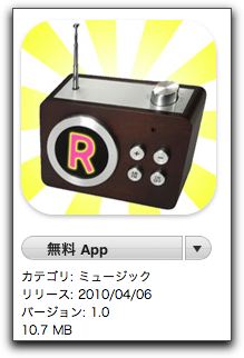 サイマルラジオが聴けるアプリ iRadiko
