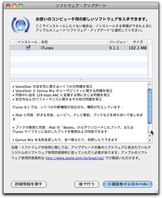 iTunes 9.1.1 がリリース