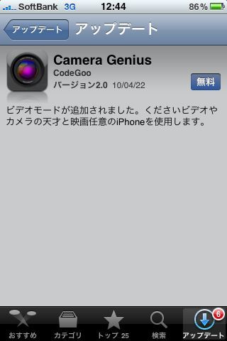 iPhone 本日(21日)のバージョンアップ アプリ