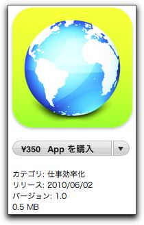 iPad用ブラウザの browser4twoが期間限定無料