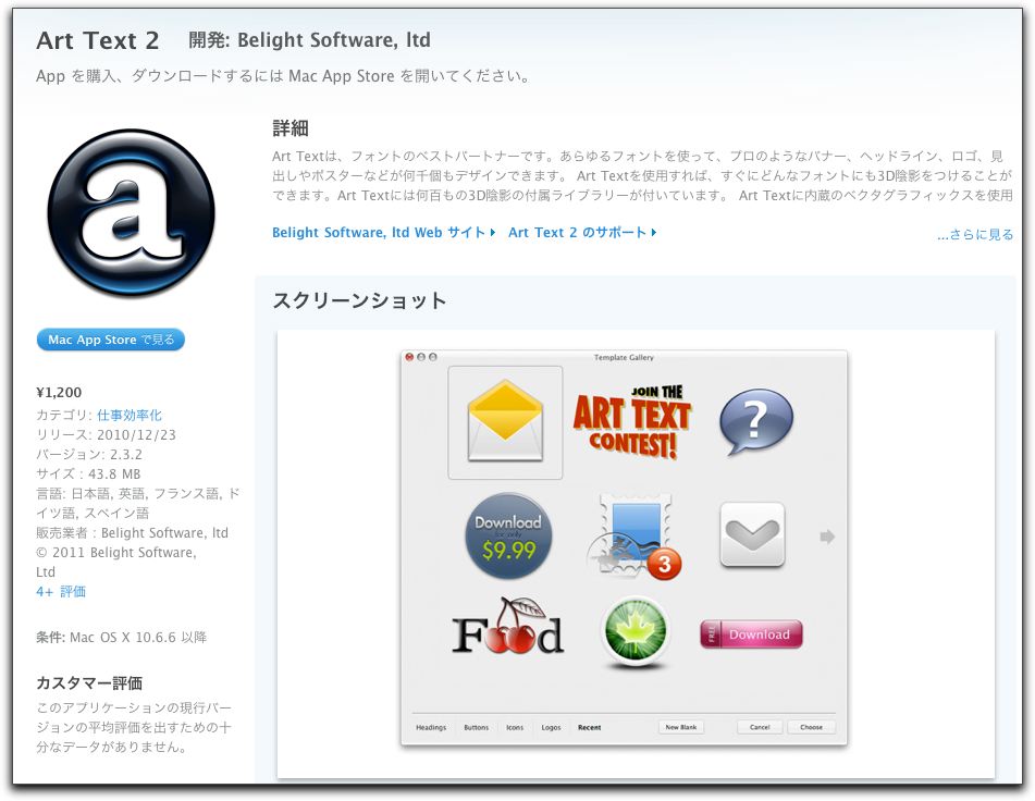 Mac App Store セール情報 01/14