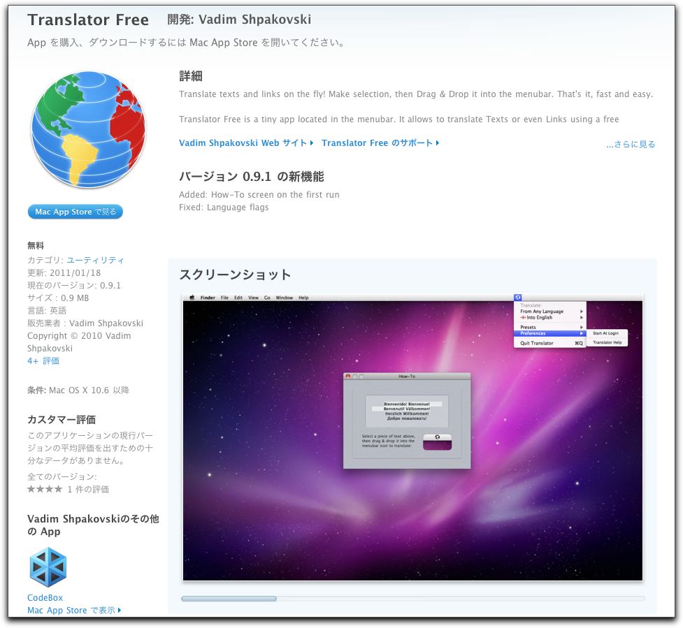 Mac App Store の翻訳アプリケーション Translator Free