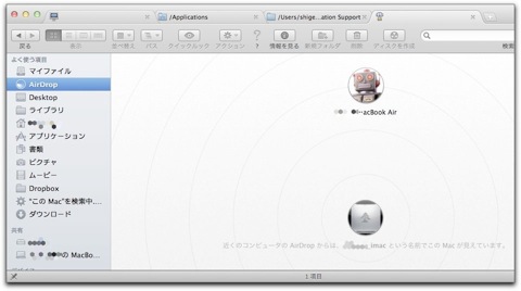 【Mac】OS X Lionの新機能AirDropを使う