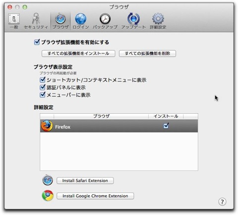 【Mac】LionのSafariで1Passwordの拡張機能が表示されない場合