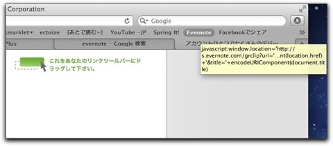 【Mac】OS X LionのSafariでEvernoteのクリッパーの替わりに