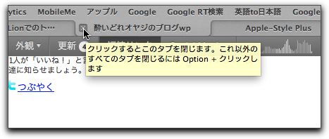 【Mac】OS X Lionでのトラブルと回避方法