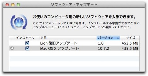 Apple よりMac OS X  アップデート 10.7.2 がリリース