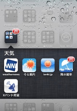 【iPhone】ウェザーニュース タッチがバージョンアップ