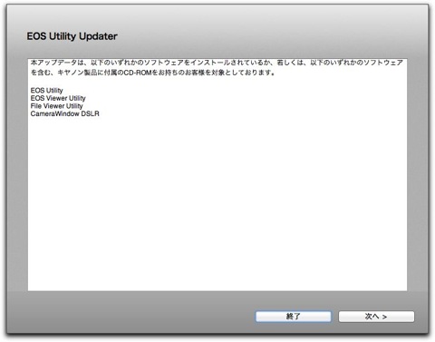 【Mac】CANON EOS UtilityがMac OS X 10.7 Lion に対応