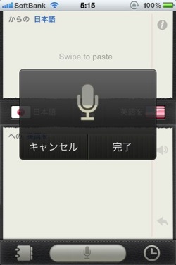 【iPhone】翻訳アプリ「Translator Pro – Speech Translator」が今だけ無料
