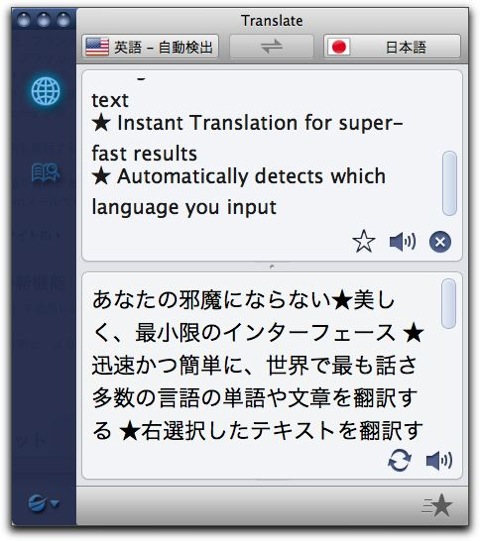 【Mac】翻訳アプリ「Translator translate with voice」が今だけ無料
