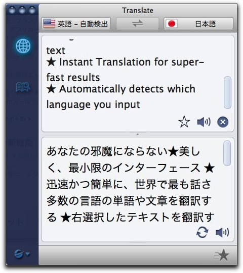 Mac 翻訳アプリ Translator Translate With Voice が今だけ無料 酔いどれオヤジのブログwp