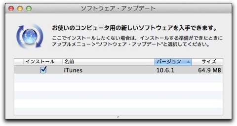 【Mac】AppleよりiTunes 10.6.1がリリース