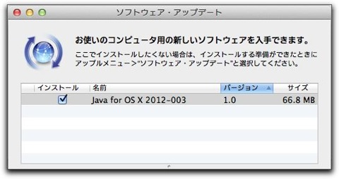 【Mac】AppleからJava for OS X  2012-003がリリース