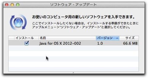 【Mac】Appleから「Java for OS X 2012-002」がリリース