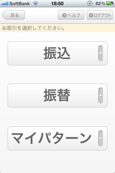 【iPhone,iPad】「三菱東京UFJ銀行」アプリが振込と振替に対応