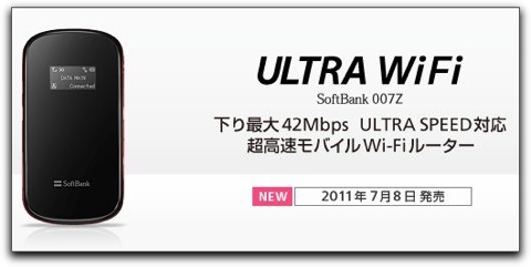 SoftBank「Ultra WiFi 007Z」用の大容量バッテリ